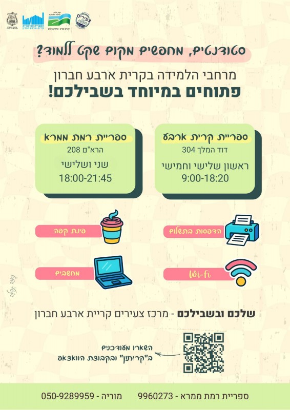 מרחב למידה לסטודנטים