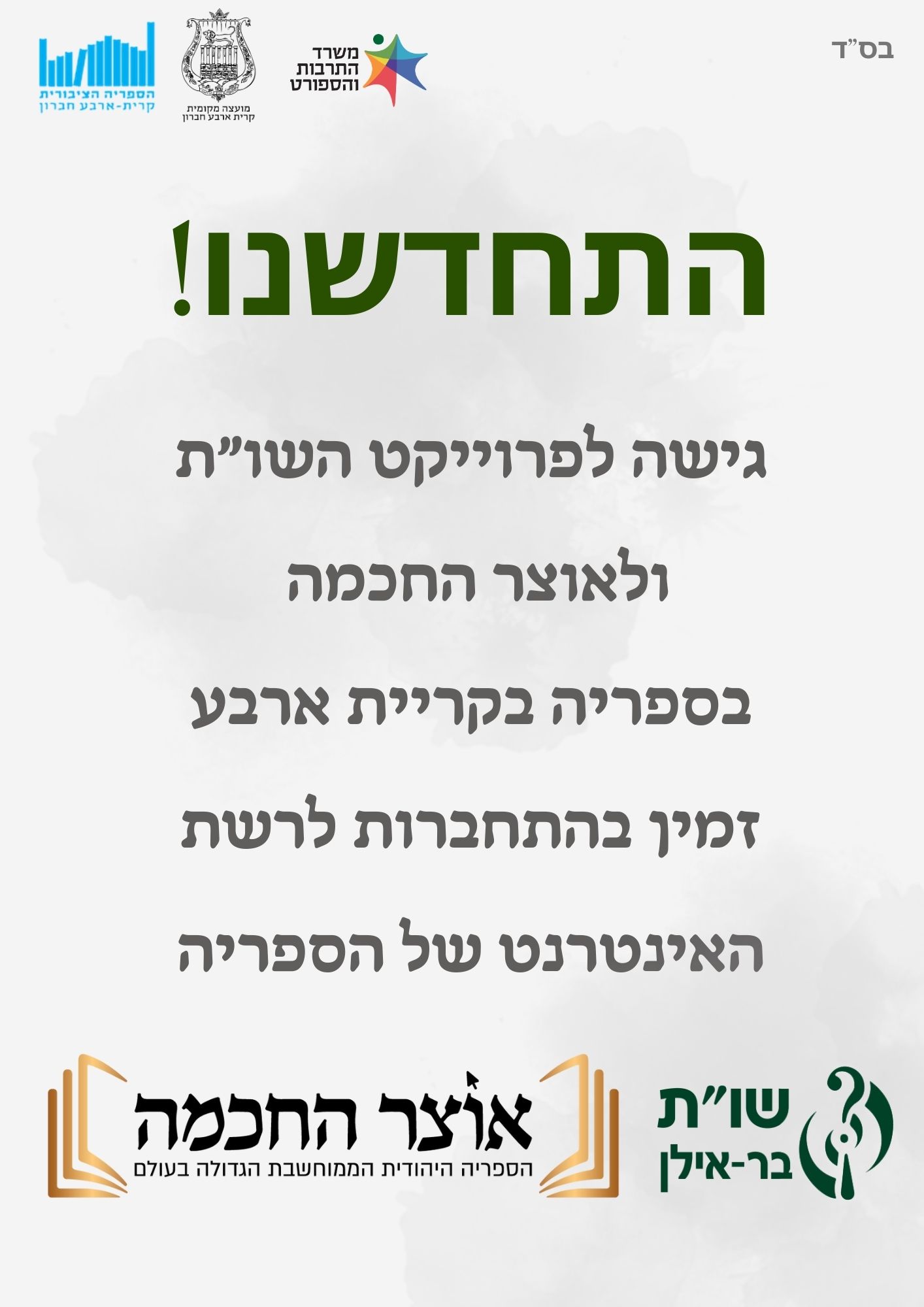 אוצר החכמה בספריה